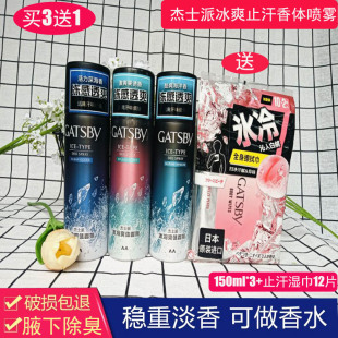 杰士派冰冷爽体香氛气雾男士持久留香腋下干爽止汗香体喷雾抑汗剂
