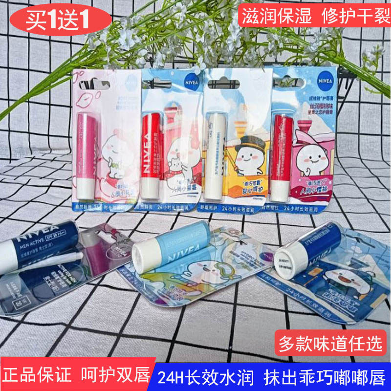 妮维雅润唇膏滋润保湿护唇彩唇油