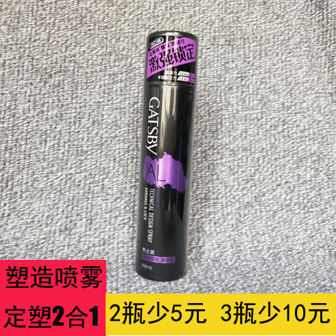 包邮杰士派塑造喷雾激
