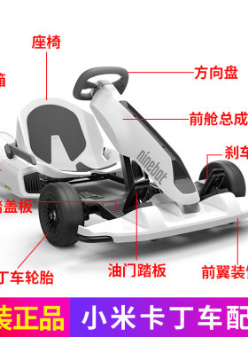 小米九号卡丁车零配件