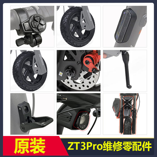 九号ZT3pro滑板车原装配件脚撑铃铛开关反射器碟刹盘立杆总成挂环