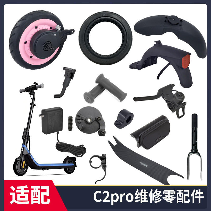 适配电动滑板车C2pro配件图片