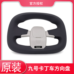 原装正品小米卡丁车方向盘纳恩博九号卡丁车NINEBOT转向PRO配件