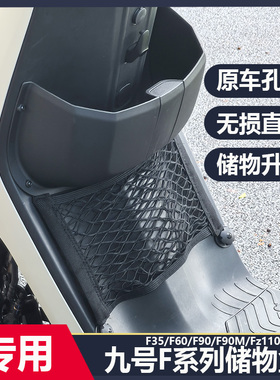 适用九号F35F60F90MFz110电动车前置储物盒置物盒扩展盒网兜配件