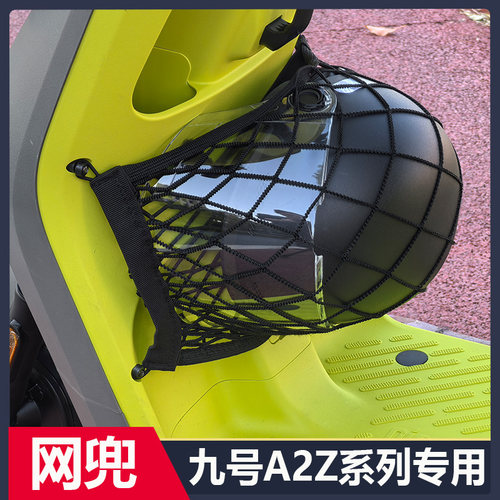 适配九号电动车加厚网兜