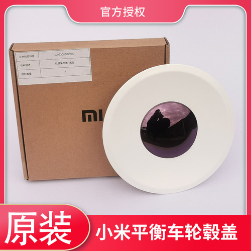 适配小米九号平衡车mini轮毂盖装轮边盖紫色盖芯轮胎装饰盖原配件