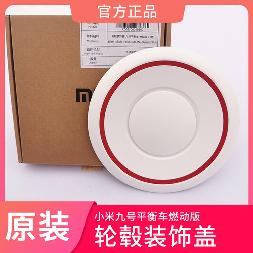 原装九号燃动版小盖配件平衡车