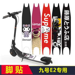 定制九号滑板车E2S PLUS脚垫贴纸踏板防水耐磨贴花加厚不留胶