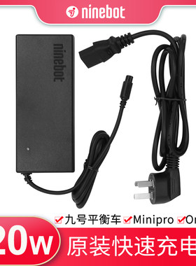 原装九号平衡车MAX卡丁车快速充电器120W大功率minipro One A1/s2