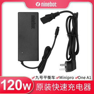 原装九号平衡车MAX卡丁车快速充电器120W大功率minipro One A1/s2