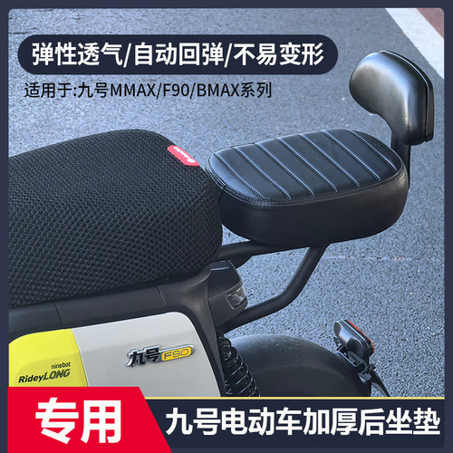 适配九号电动车后座坐垫靠背