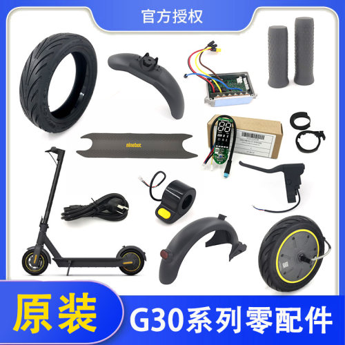 原装G30MAX全车配件轮胎油门