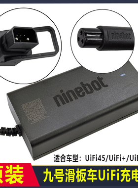 九号电动滑板车UiFi45/UiFi+/UiFiPro原装充电器锂电54.2V铅酸42V