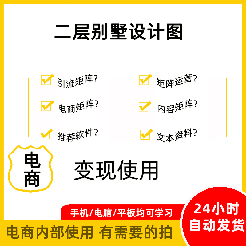 电商变现 分享自家二层别墅自建设计图 要付多少拍多少