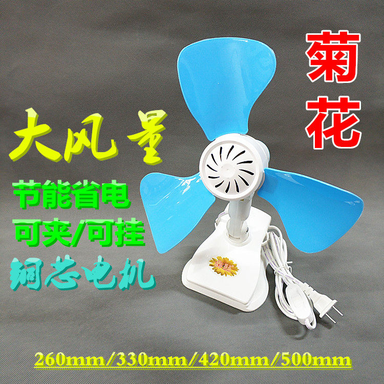 菊花家用小风扇夹扇蚊帐扇电风扇壁扇大风力节能台夹扇原装扇叶