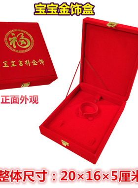 宝宝项圈盒项圈盒银锁礼盒