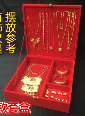 黄金首饰盒结婚嫁妆装收纳盒