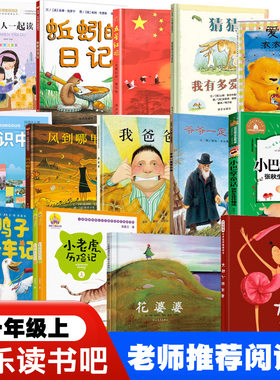 五星红旗课外书必读一年级上和大人一起读刘敬余编蚯蚓的日记猜猜我有多爱你爱是一捧浓浓的蜂蜜一罐大脚丫跳芭蕾鸭子骑车记花婆婆