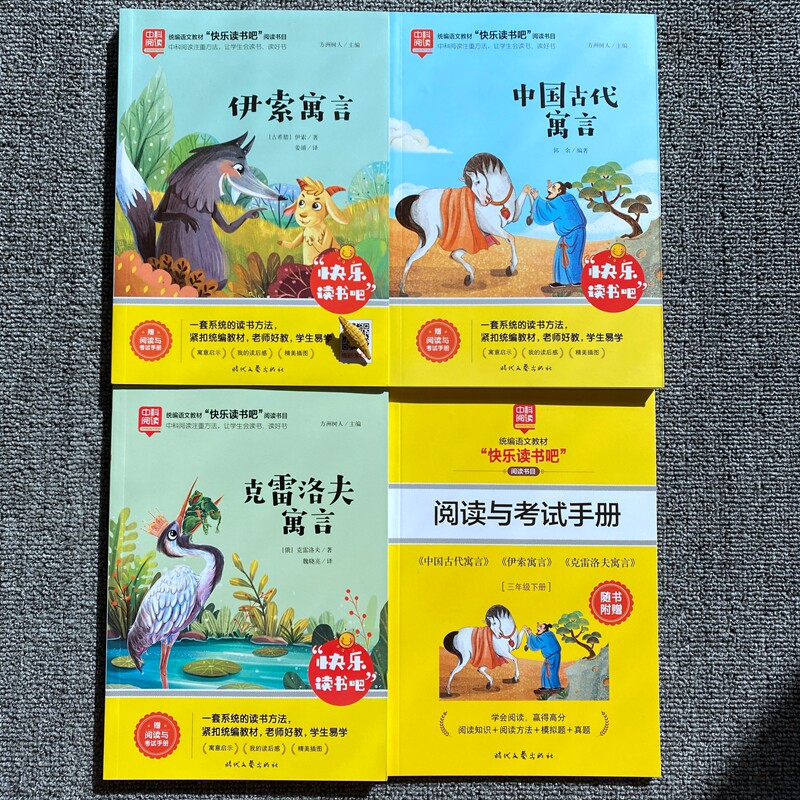 正版快乐读书吧三年级下册伊索寓言 方洲树人主编 时代文艺出版社