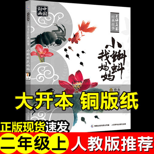 二年级上人教版小蝌蚪找妈妈曹冲称象企鹅寄冰人民教育出版社