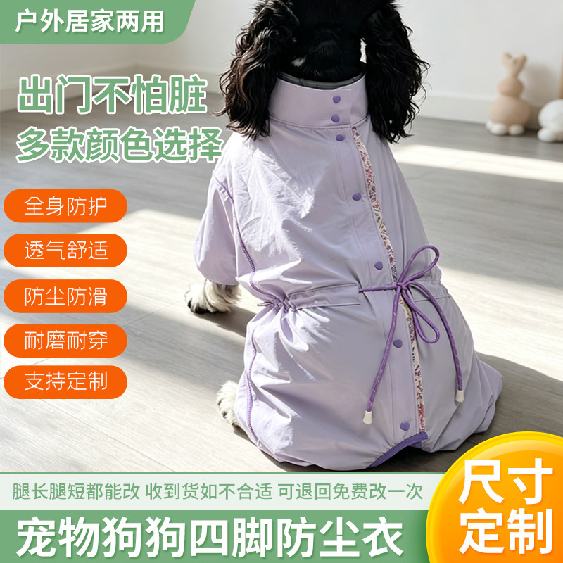 宠物狗狗四脚防尘衣户外轻便抽绳收腰全身防护透气防滑四季款