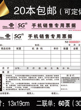 中国联通WO 5G手机销售专用票据 销售凭证 送货单 两联收据 30份