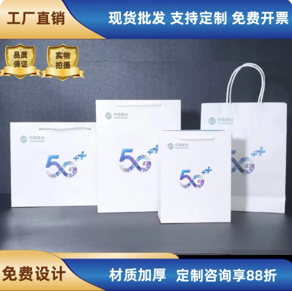 中国移动5G手机购物袋 移动营业厅纸袋子 手提袋包装纸盒