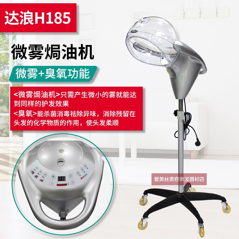 护理焗油机达浪微雾护理养发高档