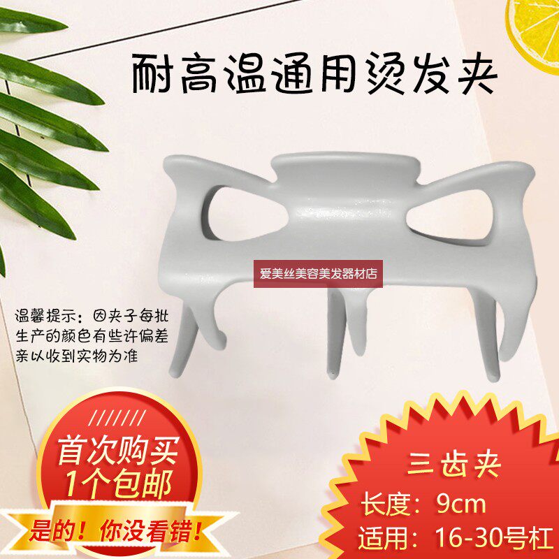 新款美发数码陶瓷烫耐高温固定卷杠夹子烫发夹耐温固定夹热烫夹子怎么样,好用不?
