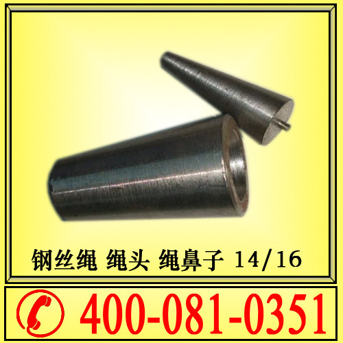 钢丝绳锁头 矿用耙斗机绳鼻子 适用14mm 16mm钢丝绳 绳头