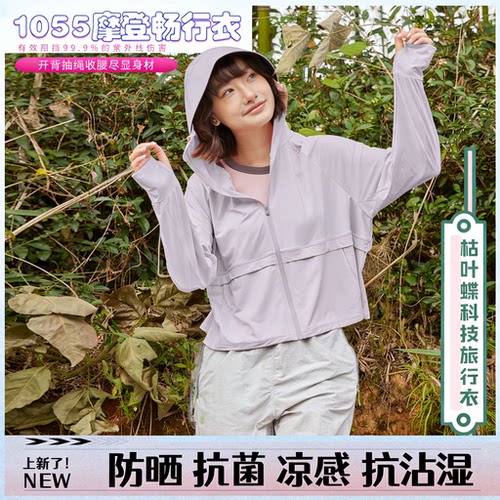 枯叶蝶1055宽松版大帽檐摩登畅行防晒衣薄款女士冰感夏季防晒服