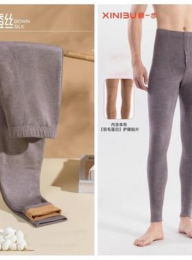 新一步32172男士大鹅蚕丝保暖裤膝盖加厚保暖防风防寒舒适抗静电