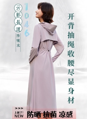 枯叶蝶女款防晒衣连帽长款全身防护收腰透气防水抗菌防晒服1046