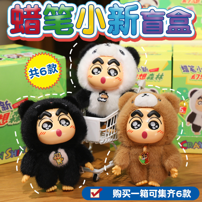 正版蜡笔小新幻想森林系列盲盒