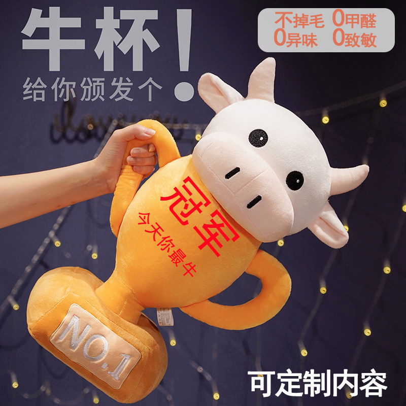 戚薇同款沙雕牛杯玩偶毛绒玩具鲨杯牛啤奖杯抱枕闺蜜礼物公司定制