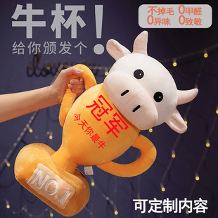 戚薇同款沙雕牛杯玩偶毛绒玩具鲨杯牛啤奖杯抱枕闺蜜礼物公司定制