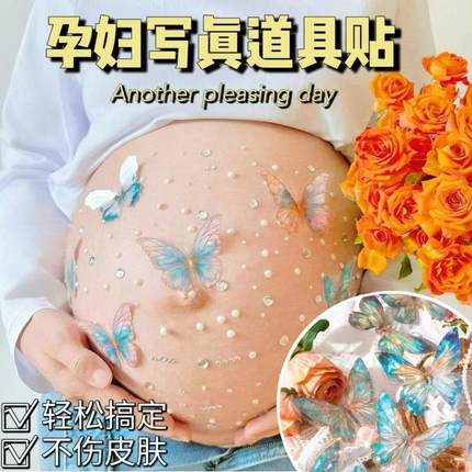 孕妇照贴纸在家拍孕妇照孕妇照自拍道具蝴蝶道具孕妇照贴纸钻