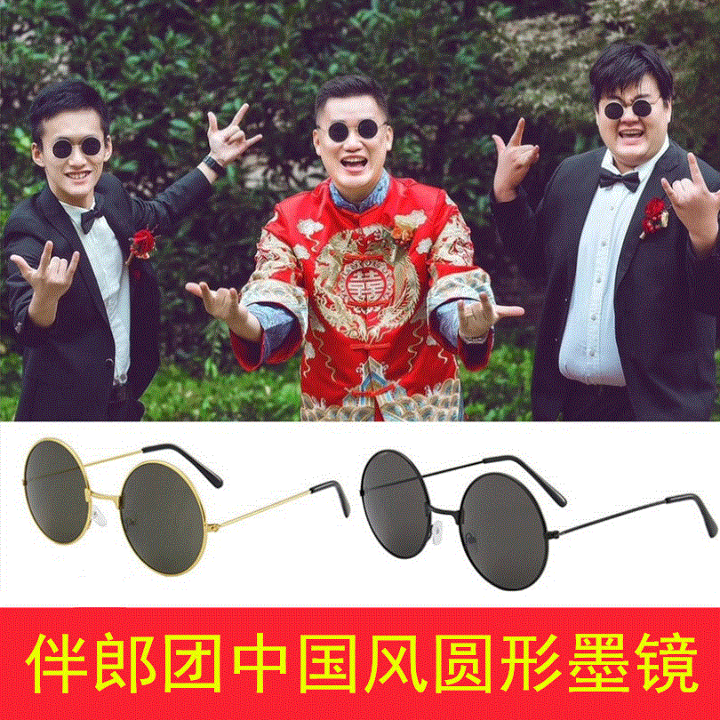 民国汉奸特务瞎子盲人阿炳墨镜婚礼伴郎伴娘团太子镜相声专用眼镜