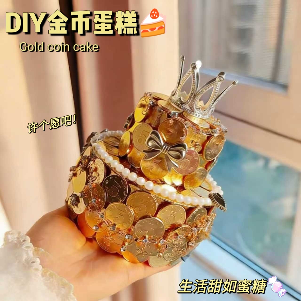 创意手捧硬币蛋糕diy材料包硬币皇冠蛋糕模具套装女朋友生日礼物,节庆用品/礼品,创意礼盒/礼品套组,淘宝优惠券,粉丝福利购,淘宝优惠卷