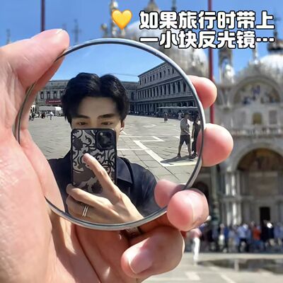 反光镜旅行拍照小圆镜随身化妆镜