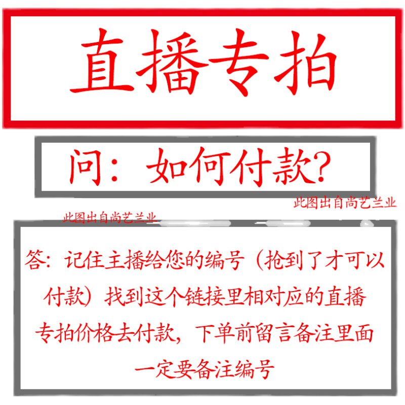 保温费、寄养费专拍链接图片