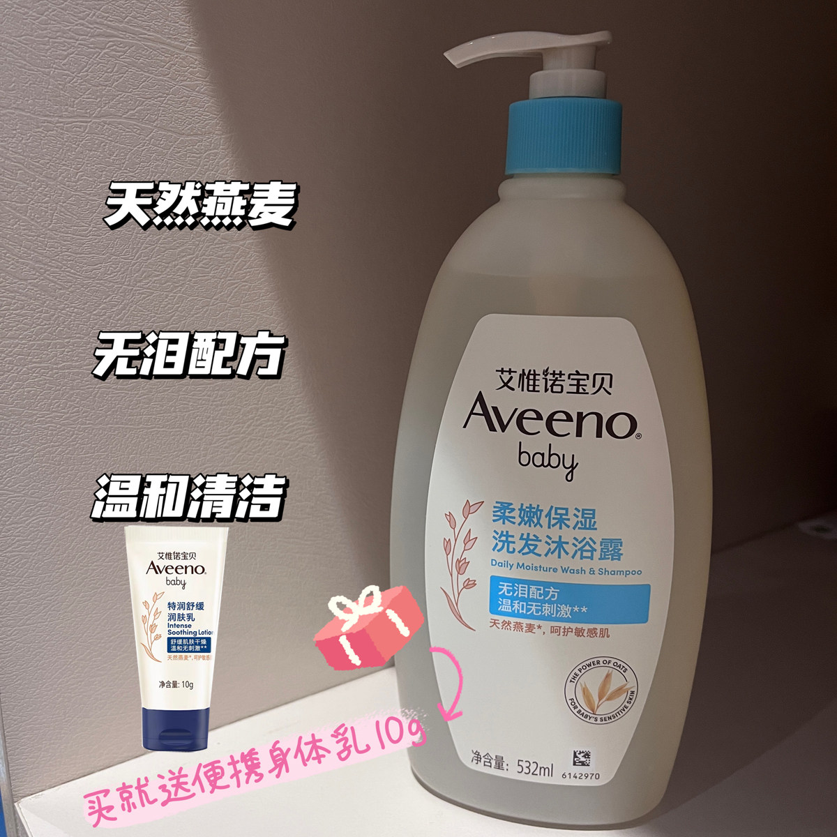 授权美国Aveeno Baby 艾维诺婴儿燕麦无泪洗发沐浴露二合一532ml