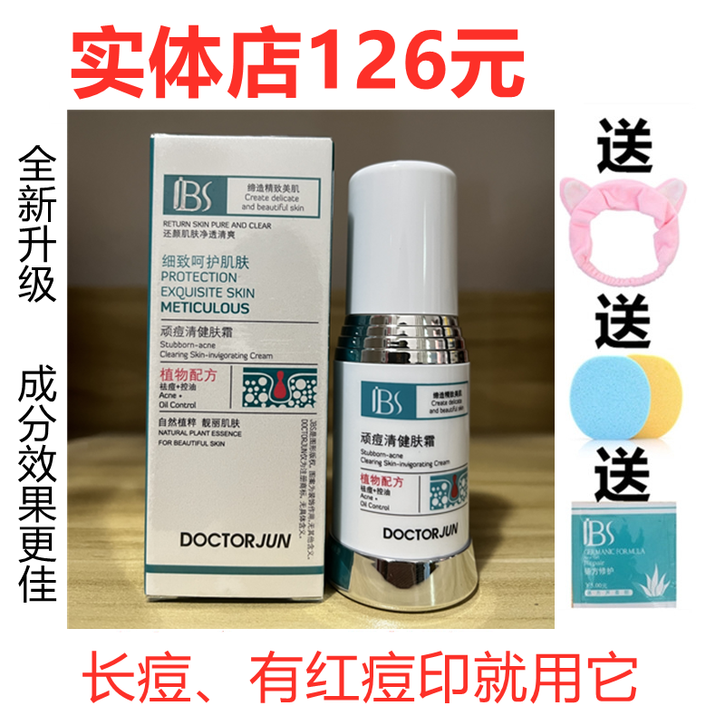 军博仕顽痘清健肤霜调理痘痘改善痘印控油舒缓实体店正品新款