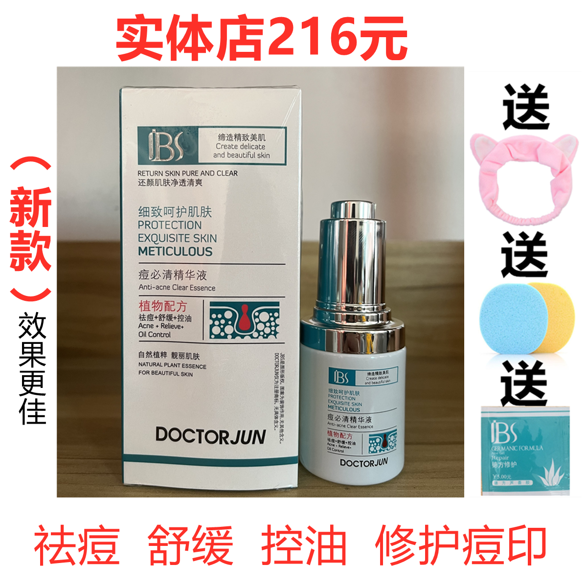 军博仕痘必清精华液原液去痘痘粉刺淡化红痘印控油舒缓实体店正品
