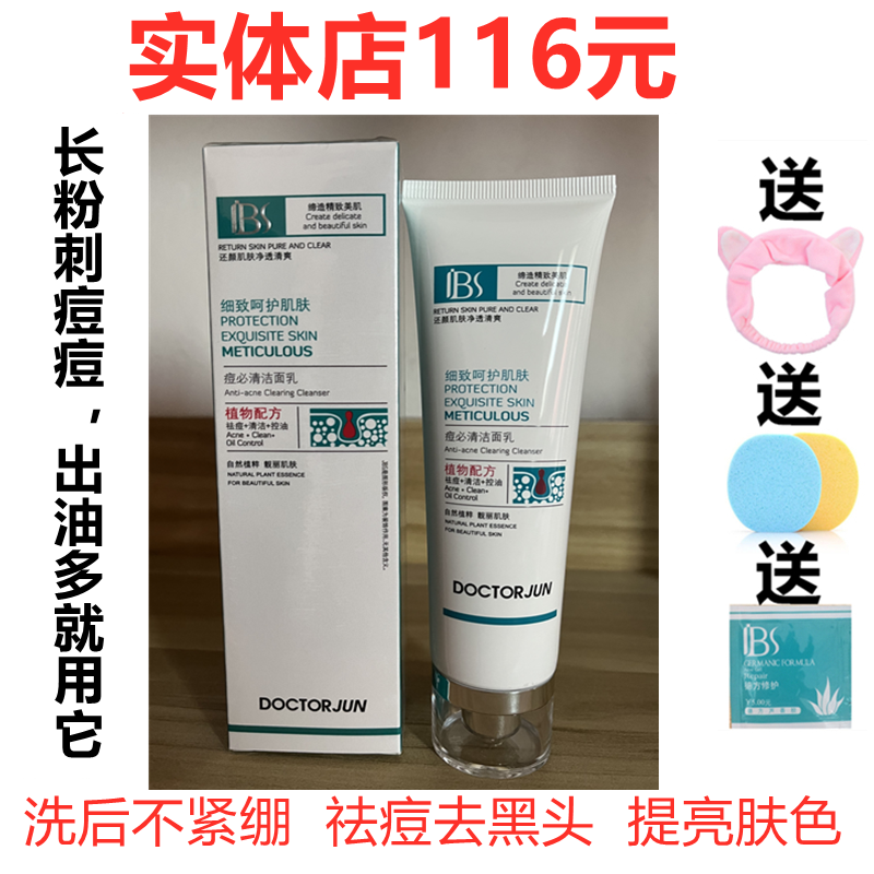 军博仕痘必清洁面乳洁颜膏祛痘洗面奶清洁毛孔控油实体店正品