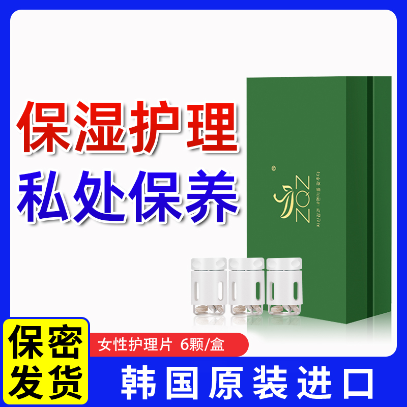 韩国进口私处保湿精华护理片