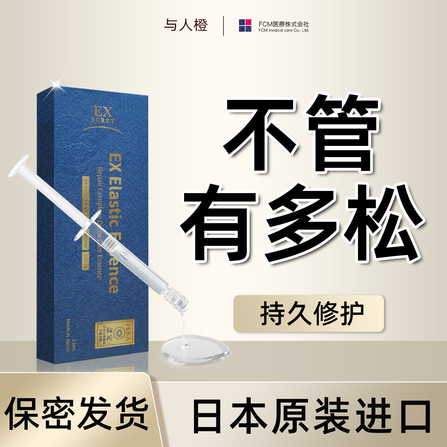 日本进口私密水润护理女性私处补水保养干细包私护弹力蜜非凝胶