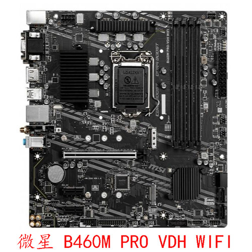 MSI/微星 B460M PRO VDH WIFI B560M 十代十一代CPU DDR4质保一年