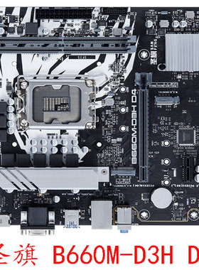 圣旗B660M-D3H D4 1700针 DDR4内存 12代13代CPU二手拆机质保一年