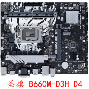 圣旗B660M-D3H D4 1700针 DDR4内存 12代13代CPU二手拆机质保一年